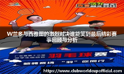 世预赛直播